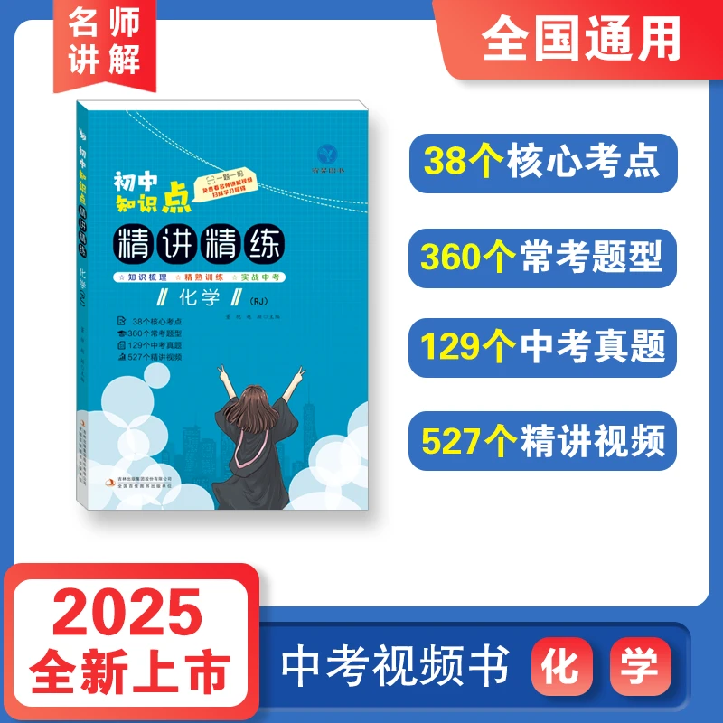初中知识点精讲精练视频书预习复习