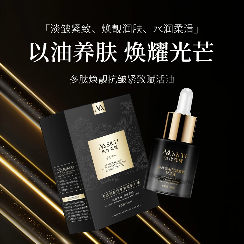 纳仕克缇多肽焕靓抗皱多效紧致赋活油抗氧抗糖紧致淡纹