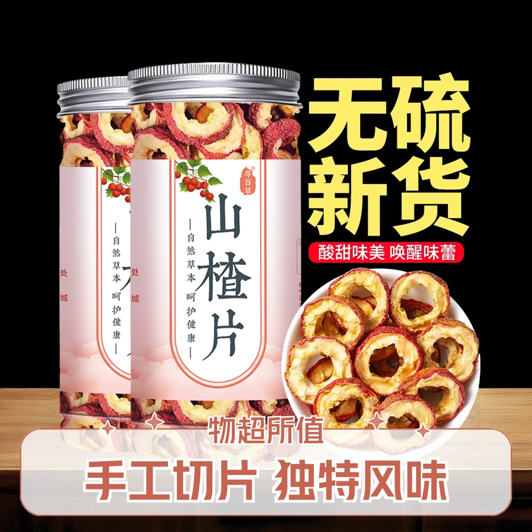 正宗天然山楂干无糖无添加空心无核山楂片500g正品特级泡水