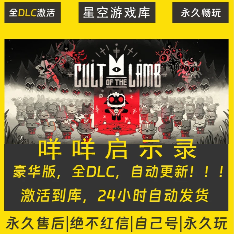【STEAM游戏】咩咩启示录 激活码CDKey在线电脑游戏全dlc全区入库
