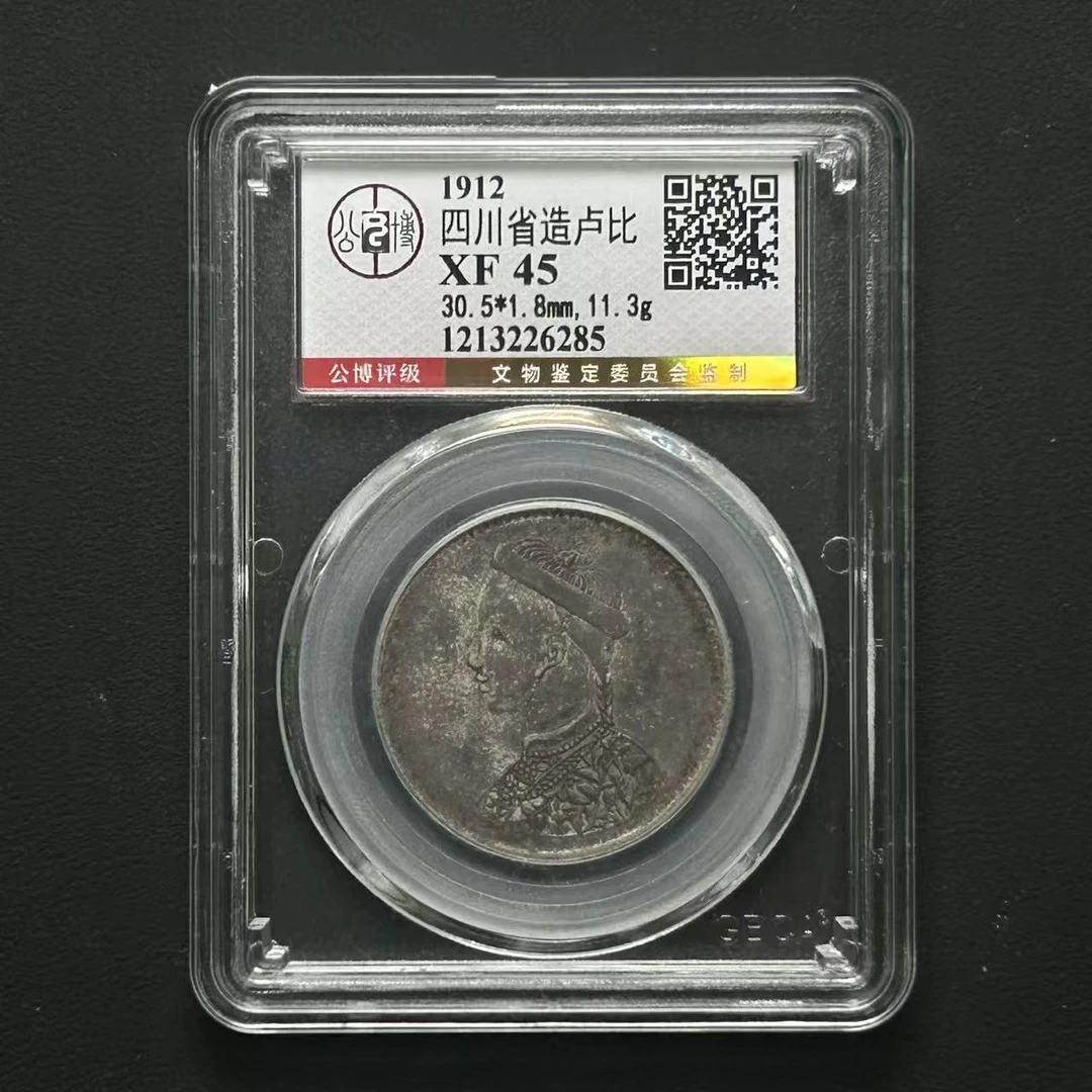 Z-36 公博评级 四川卢比 XF45  1213226285 Z