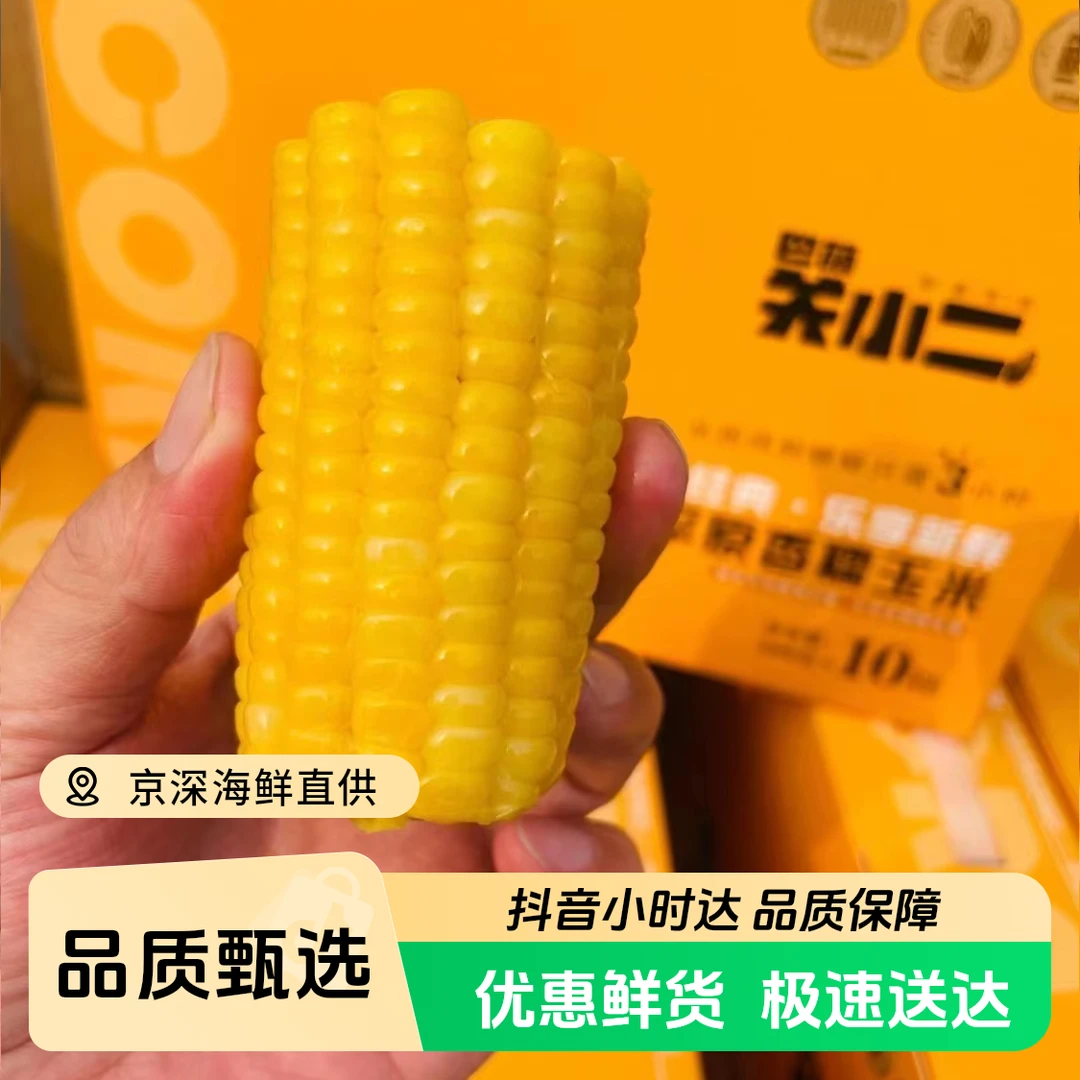 芭萌关小二玉米，12根盒装/份