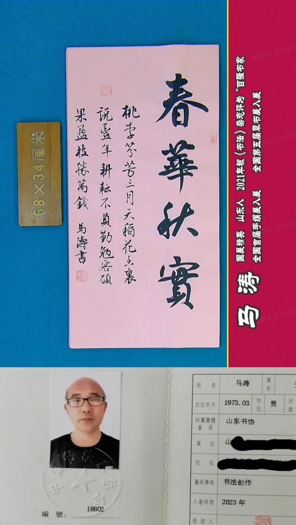 书法32R马涛书法作品
