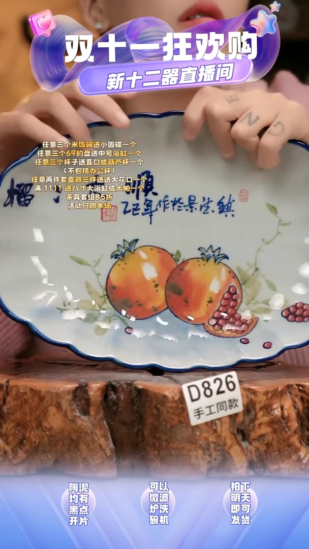 D826新十二器瓷器