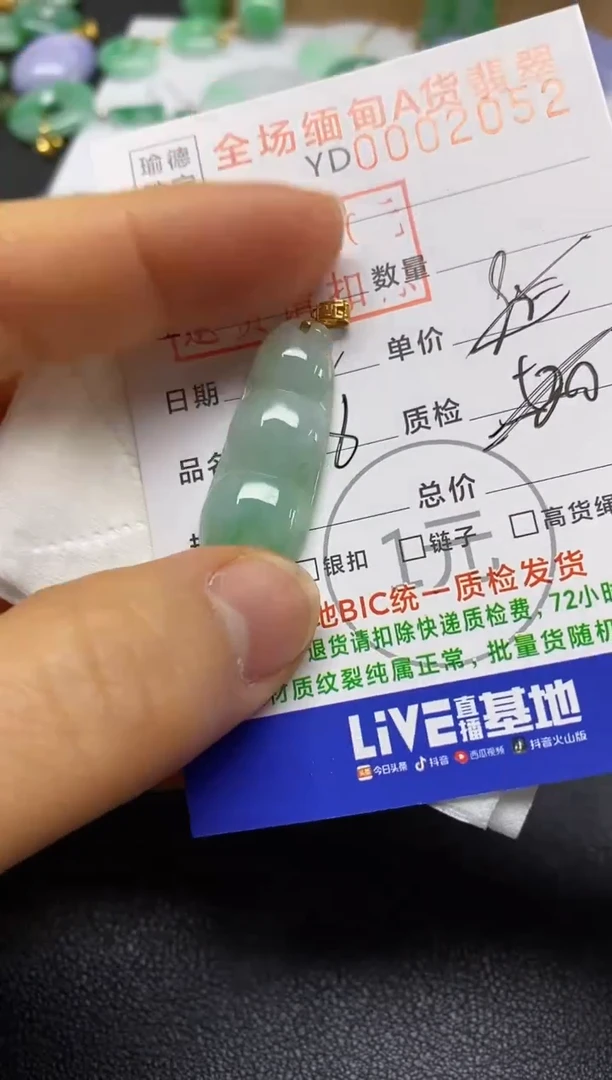 【闪购商品】翡翠吊坠(不含链)未镶嵌四季豆
