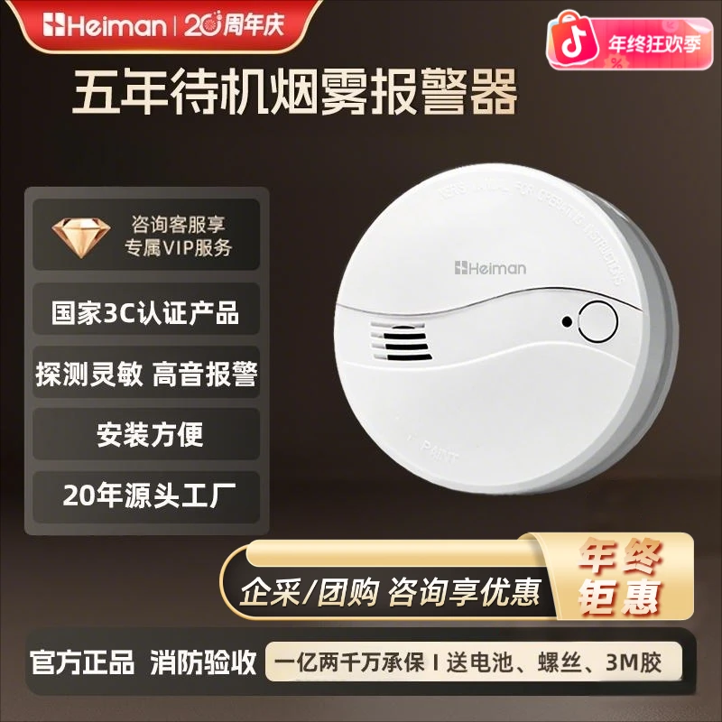 【海曼长续航烟感】家用商用消防专用烟雾报警器火灾报警烟雾探测器