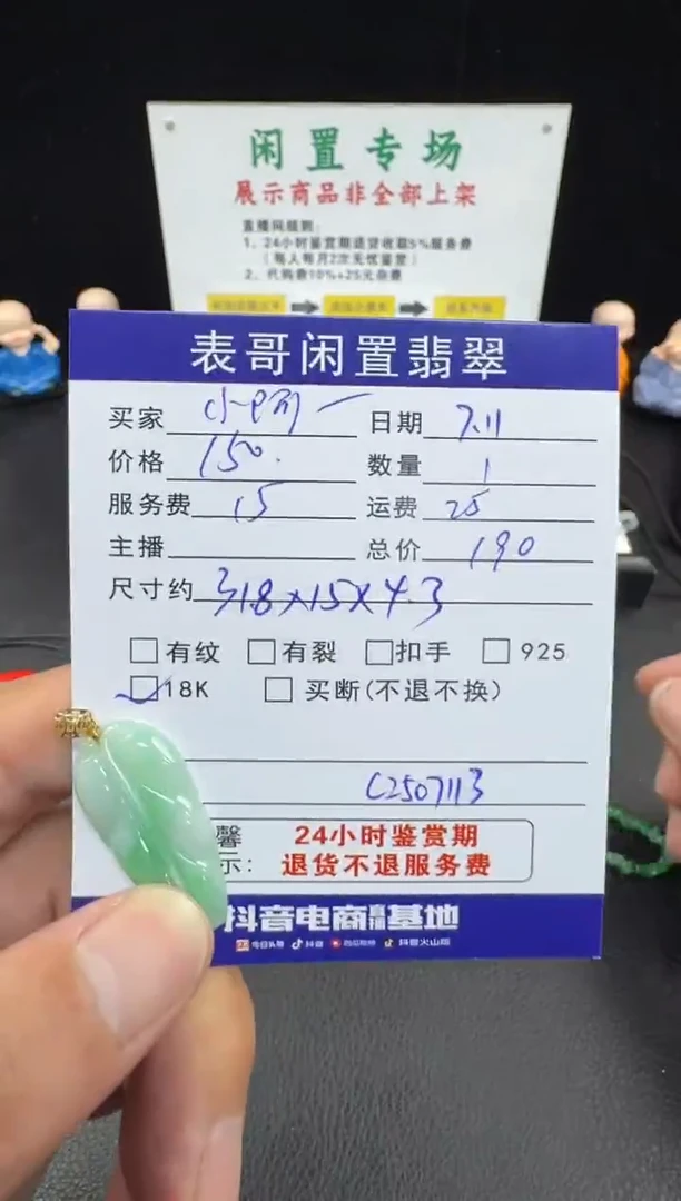 翡翠18K金镶嵌颈饰小****）翡翠吊坠