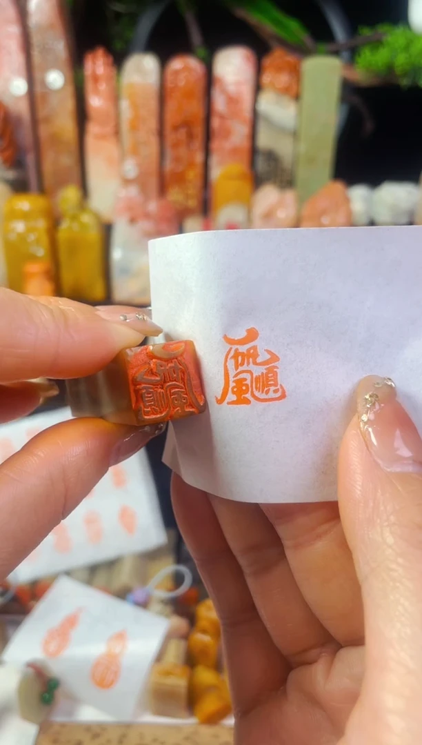 【闪购商品】巴林石印石手工篆刻《一帆风顺》1.5