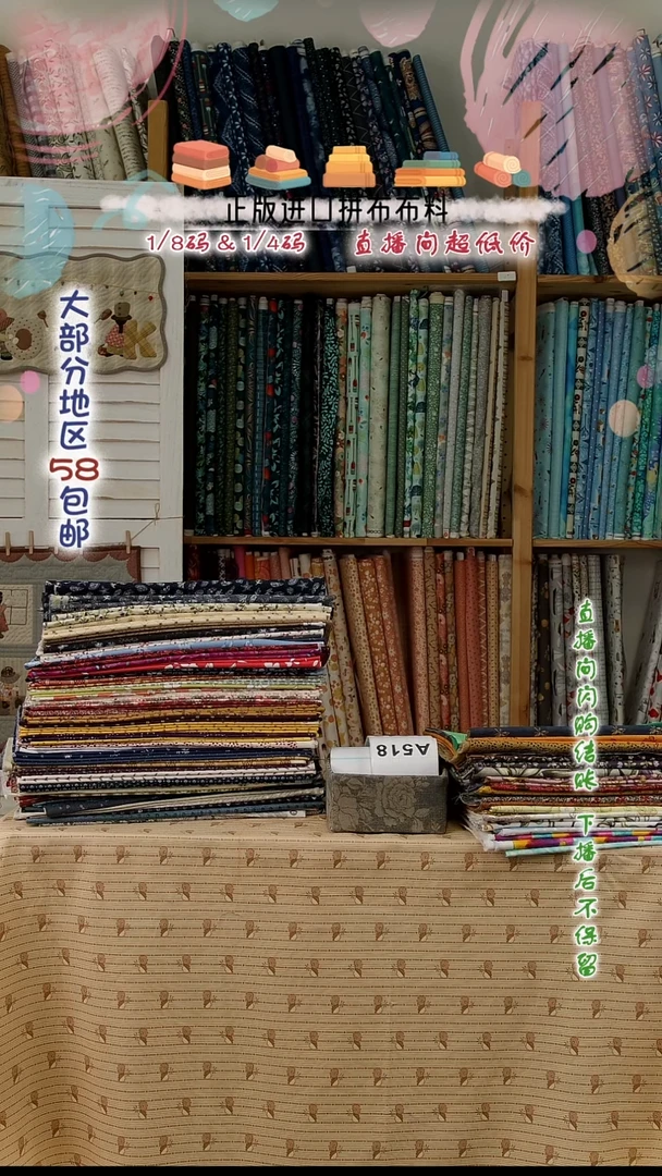 8/4分 直播间特价布料