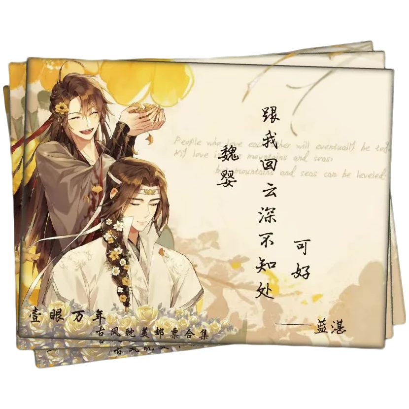 【拆封】一眼万年 -古风耽美邮票合集-收藏卡牌盲盒【默认代拆】
