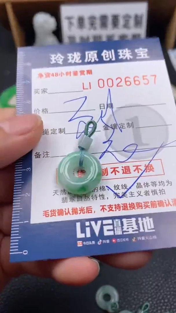 【闪购商品】翡翠颈饰未镶嵌翡翠净货26657