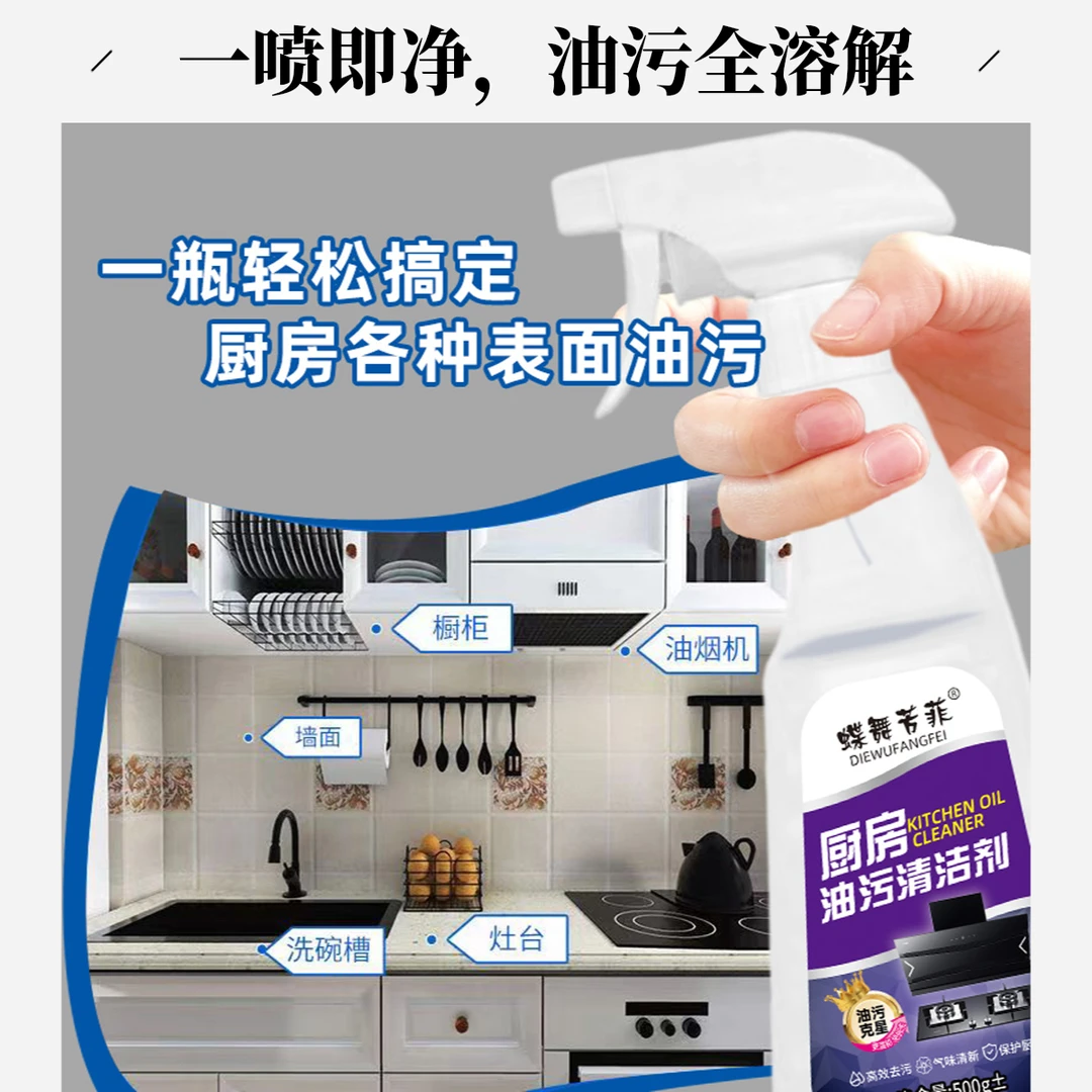 蝶舞芳菲厨房油污清洁剂六瓶