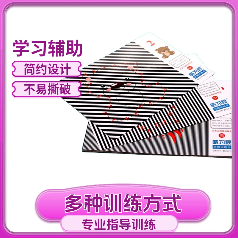 弱视训练工具视力改善益智描红矫正视力检测册黑色眼镜框视力表