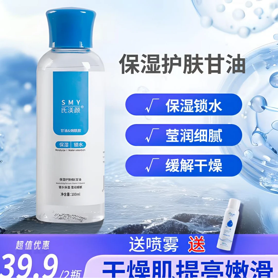 氏渼颜维E甘油烟酰胺护肤品补水保湿滋润清爽不油腻上妆不卡粉