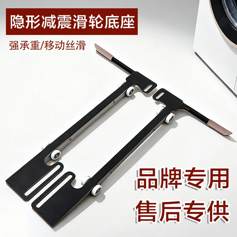 售后通用型隐形可移动底座滚筒堆叠洗衣机滑轮通用升降支架托架