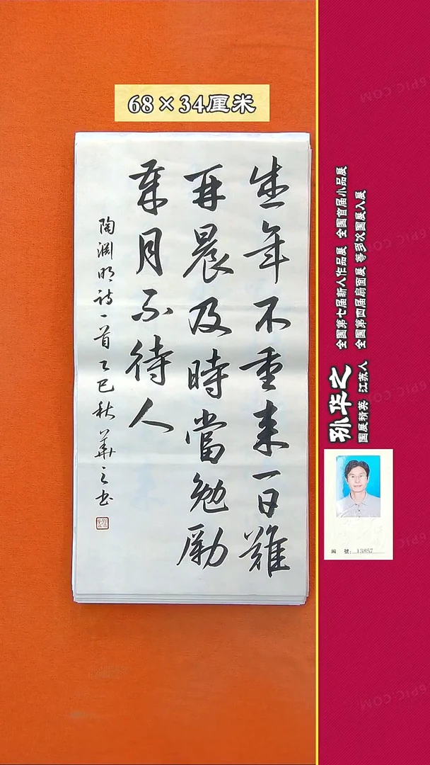 书法256RD孙华之书法作品