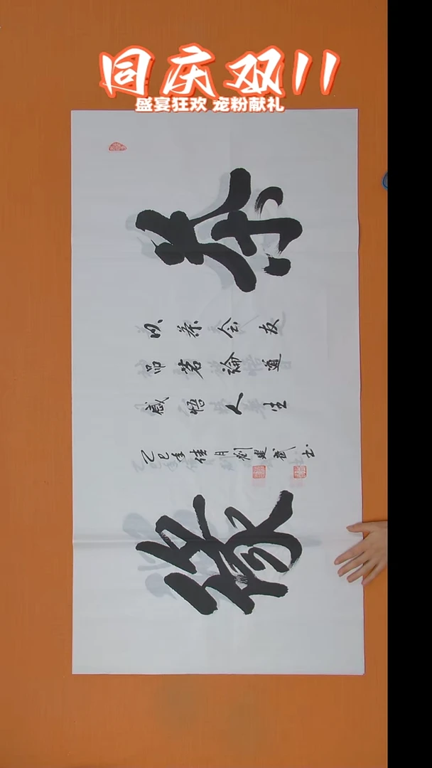 书法刘老师书法138*69