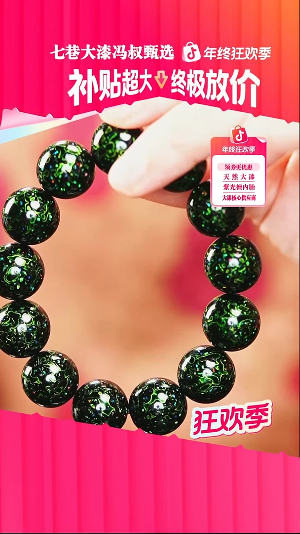 一****i七巷大漆 1.5*13颗极光绿微千层手串