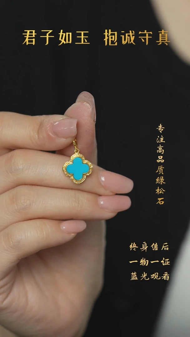 【闪购商品】绿松石Q10（多样性发一件）18K金镶嵌吊坠