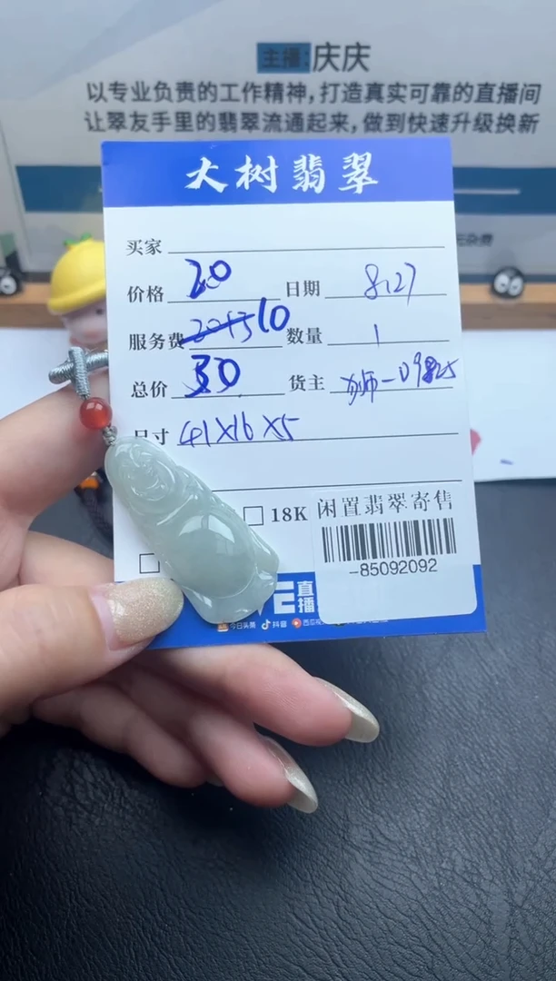 颈饰未镶嵌翡翠多人-85092092