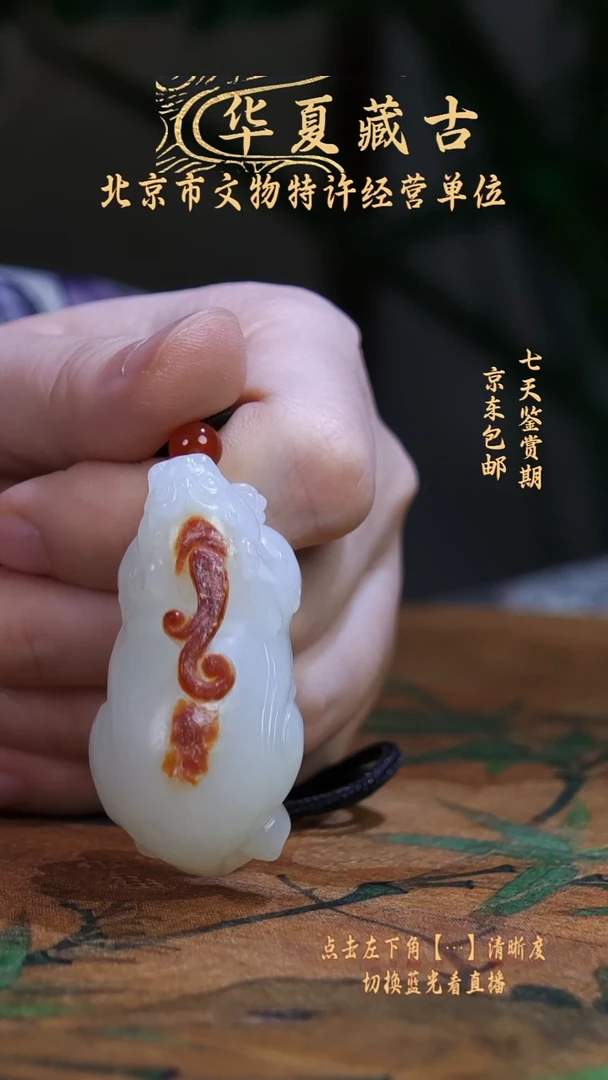 铜和田白玉貔貅1