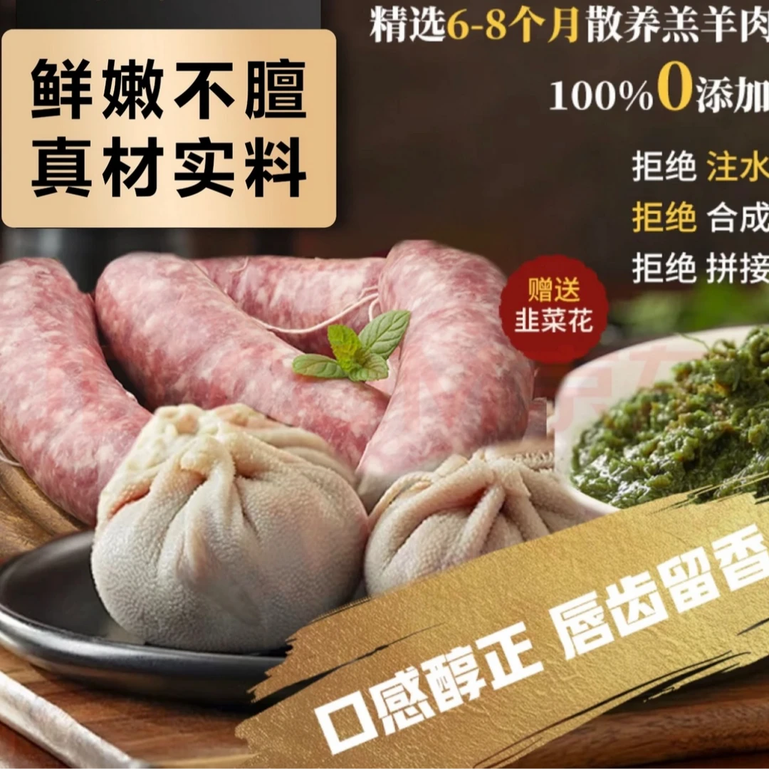 2个肚包肉(半斤)十半斤羊肉肠(送韭花酱)