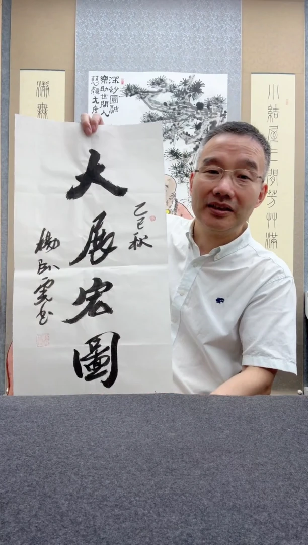 书法杨卧虎，