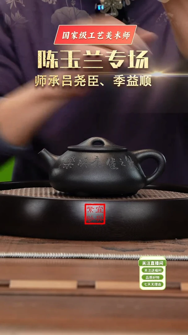 【闪购商品】紫砂茶壶《清》刘凤英石黄景舟石瓢