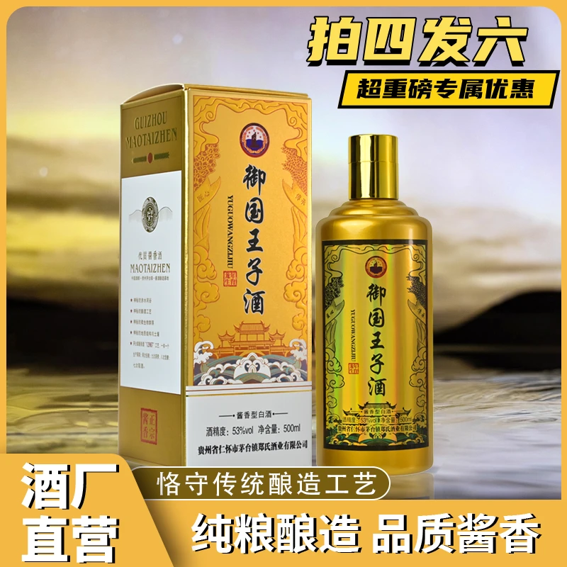 御国王子（拍四发六）郑氏非遗制曲龙年生肖纪念酒53%Vol500ML