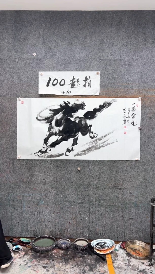 国画一马当先 带收藏证书