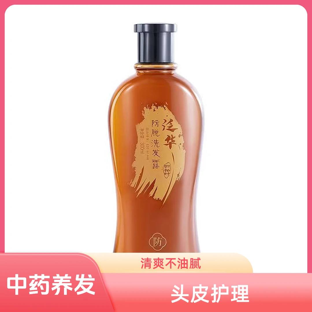 泛华防 脱洗发水控油蓬松清洁去屑养根润发