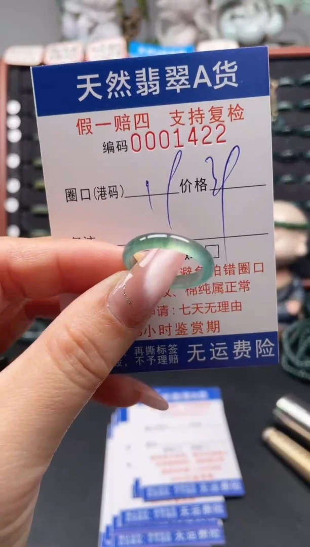 未镶嵌戒指翡翠19*1422