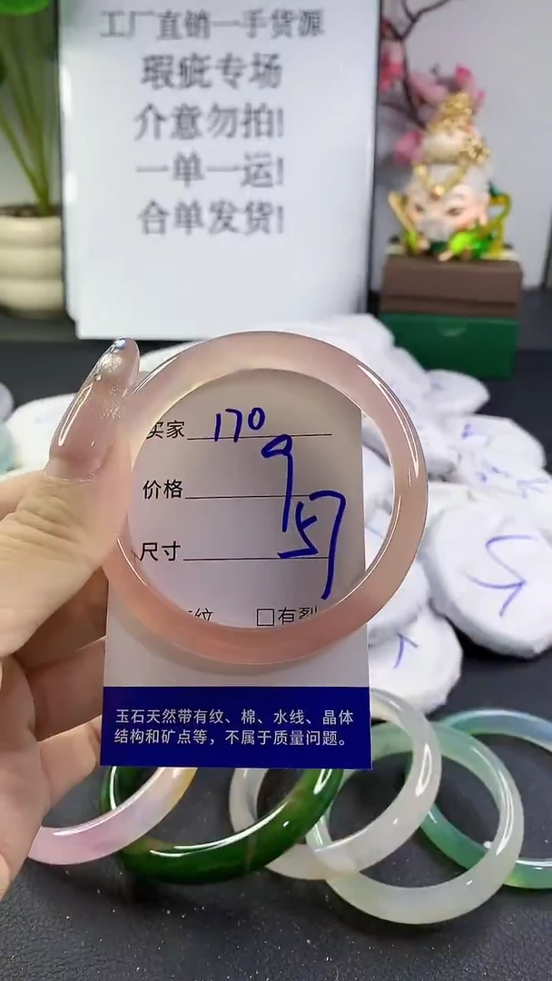 玛瑙/玉髓手镯未镶嵌170