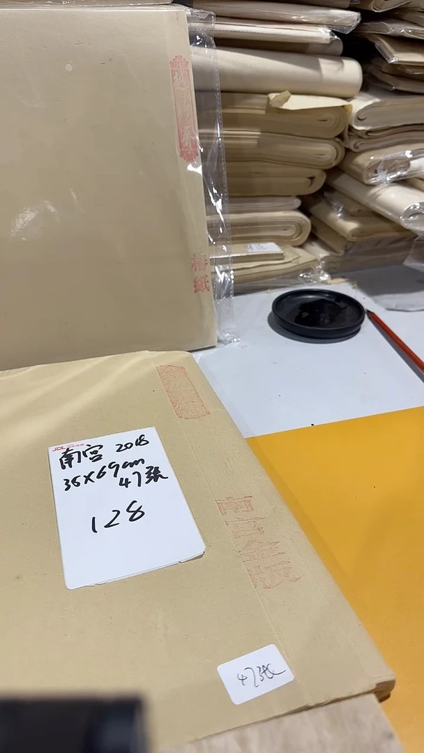 004 南宫 35*69cm 47张 瑕