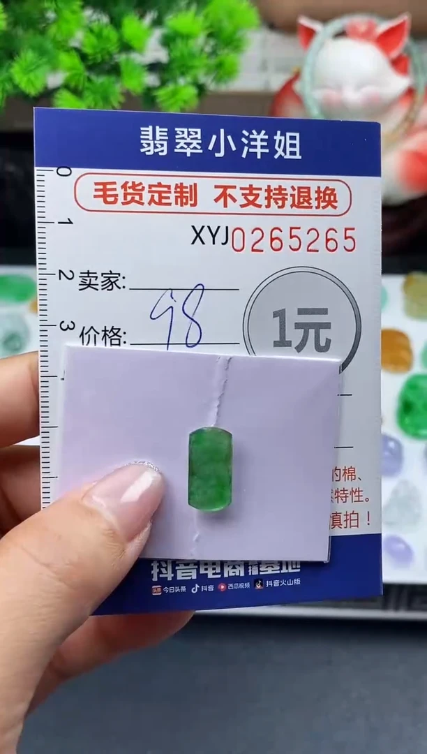未镶嵌定制翡翠毛货商品 不退换/ 5265