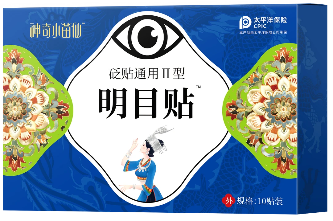 医用草本护眼疲劳贴缓解眼干涩学生视力模糊眼周冷敷护眼贴明目贴