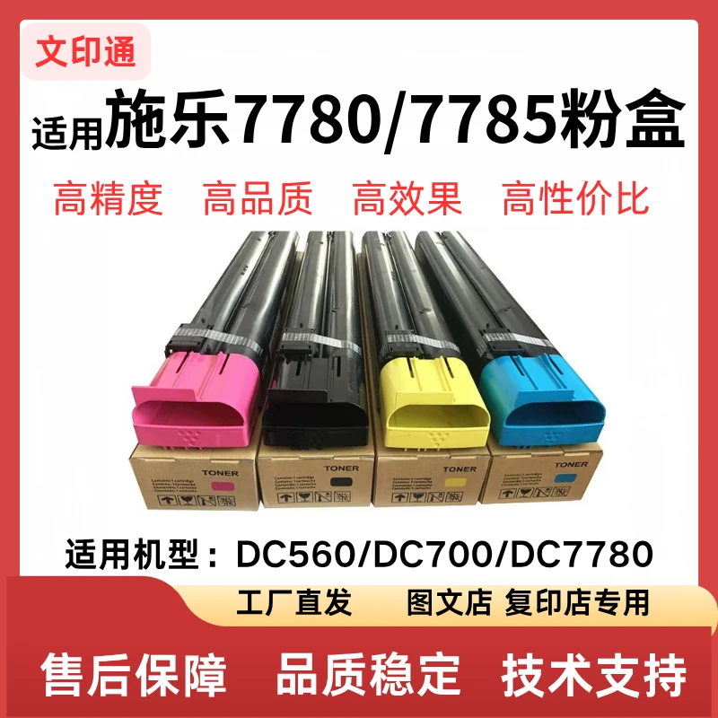 文印通适用施乐5580 6680 7780 7785碳粉60 70 550 560 570粉盒