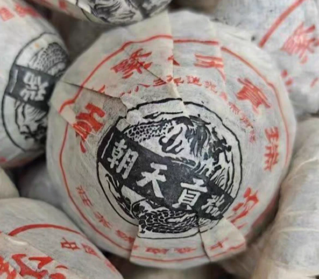 90年代瑞贡天朝易武老生生茶