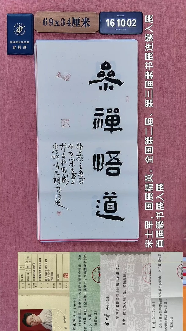 书法572         宋老师书法作品