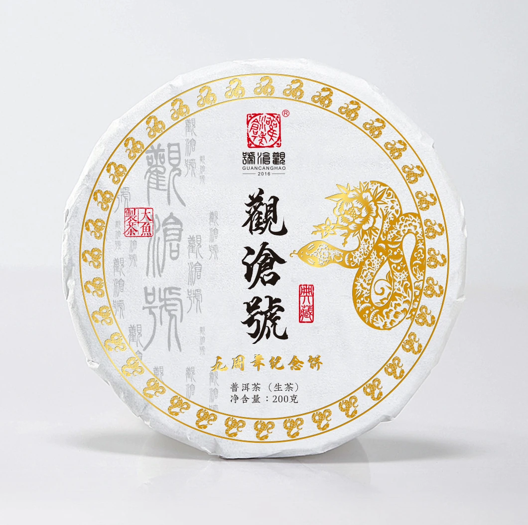 观沧号【九周年纪念茶】茶样24克花香有苦底茶气足回甘强后韵持久
