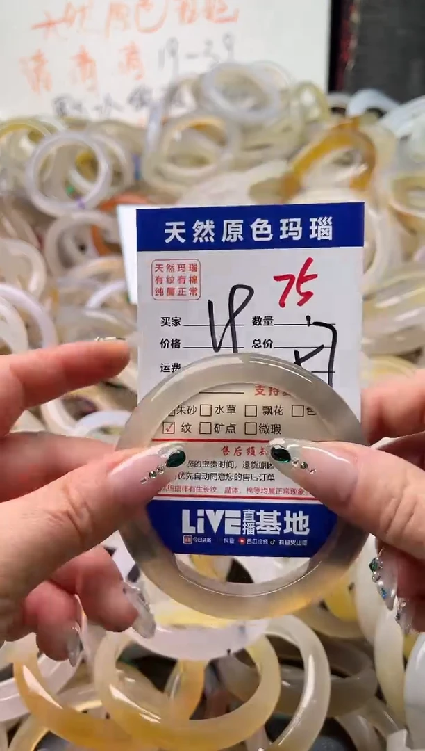 手镯玛瑙/玉髓未镶嵌75
