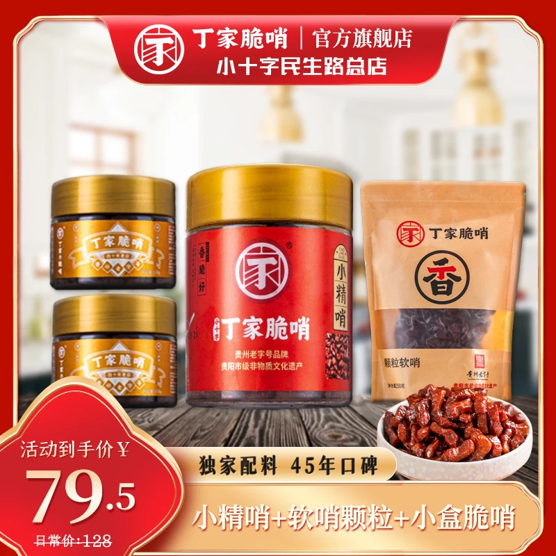 【旅行装】丁家小精哨软哨粒便携脆哨混合装