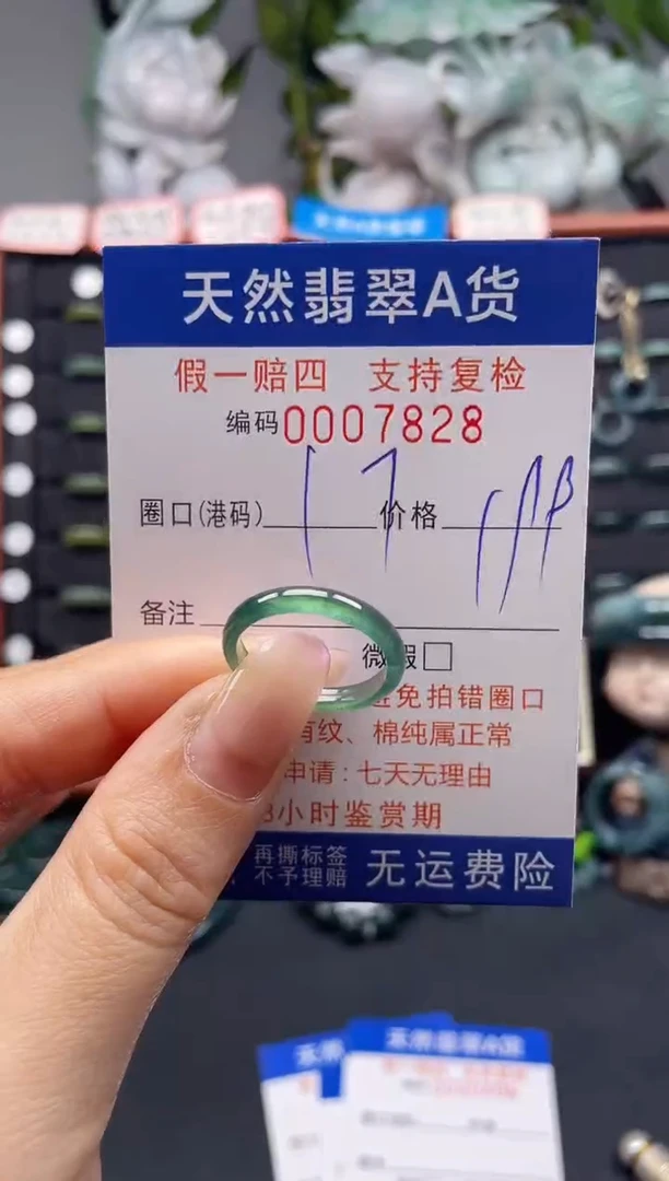 未镶嵌戒指翡翠17*7828