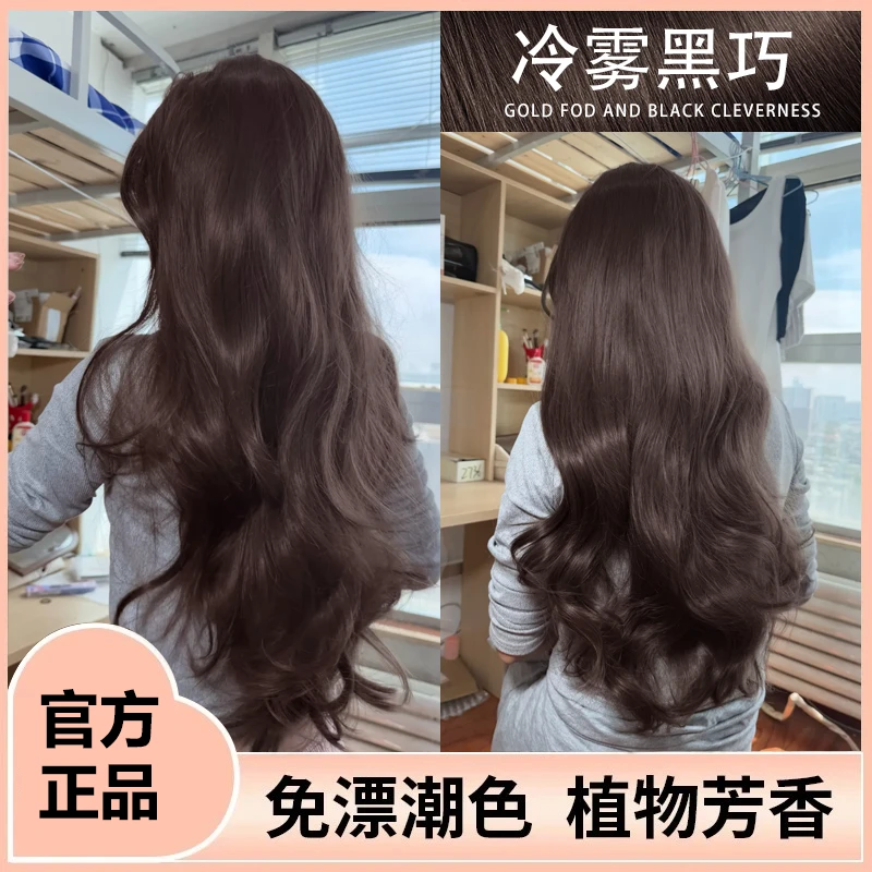 恺岚朵【官方正品】爆款冷雾黑巧染发膏剂自己在家染免漂可遮盖白发