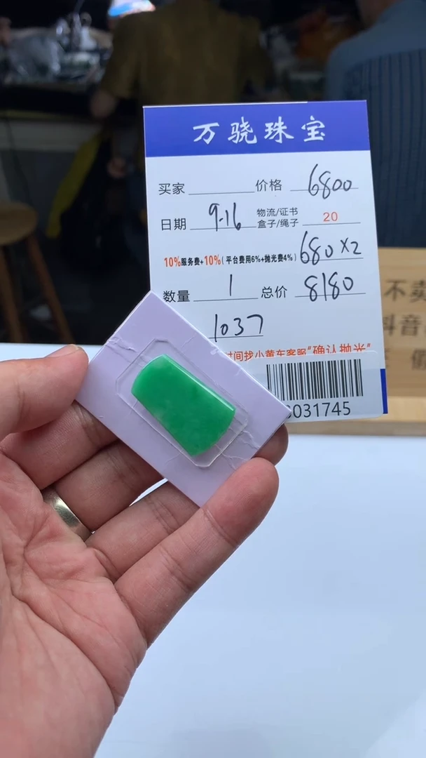 未镶嵌定制翡翠亚**最   B031745