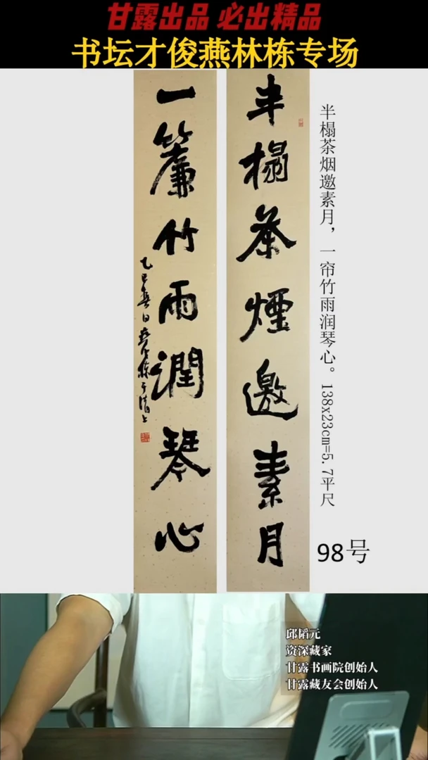 书法燕林栋98号1981号甘露美术馆