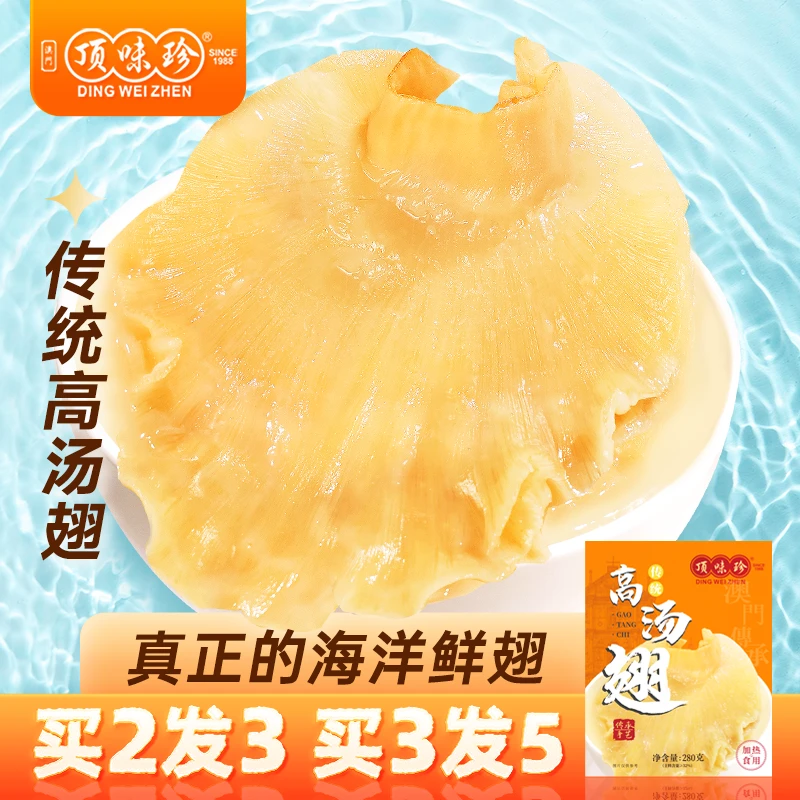 顶味珍三种味道 金汤大排翅 红烧翅 高汤翅 加热即食鲜香美味顺丰