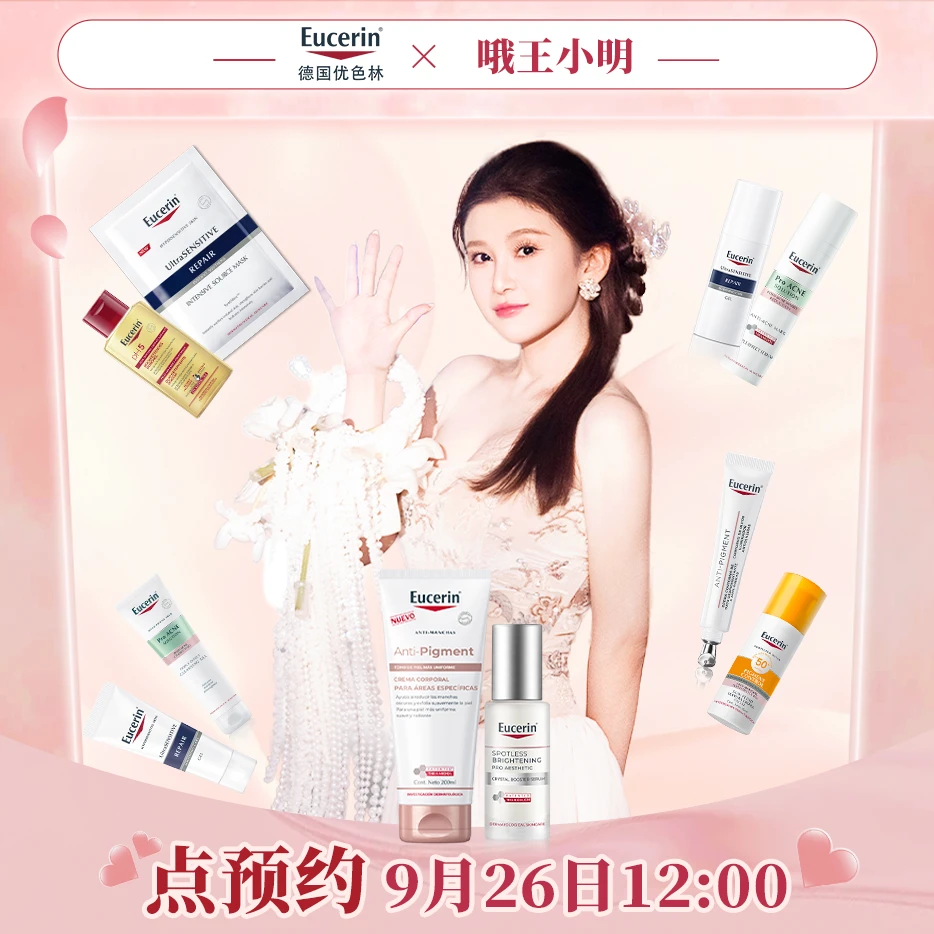 【预约9月26日 12：00 优色林专场】优色林美白身体乳光引精华专场yy
