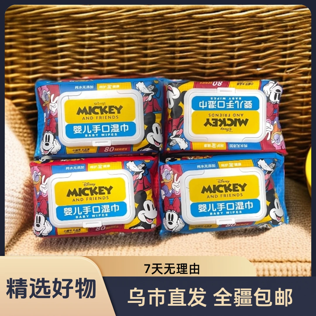 【新疆包邮】DSN婴儿手口湿巾 （1箱）