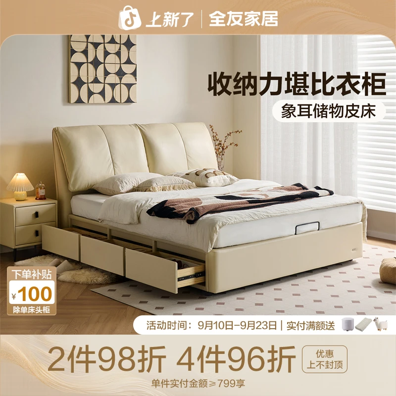全友家居大象耳朵储物床小户型 简约极简双人床